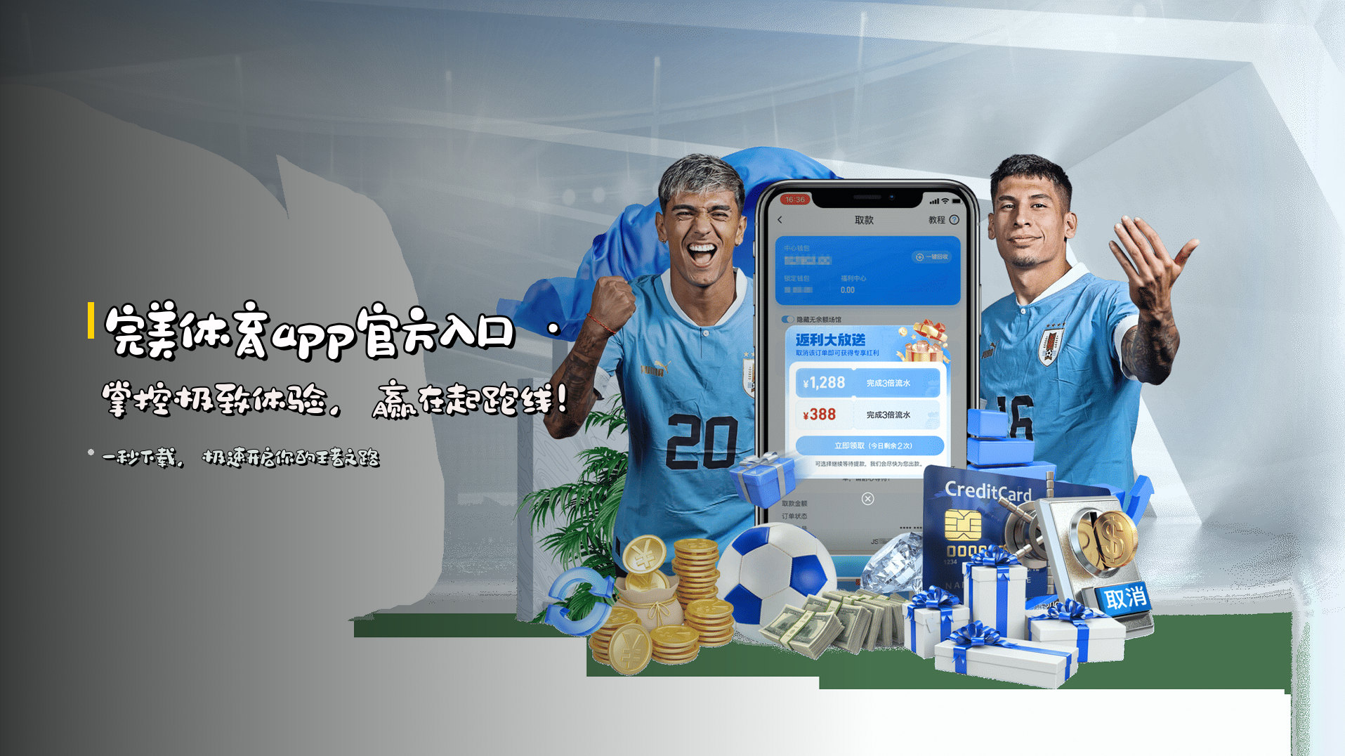 完美体育app官方入口 · 掌控极致体验，赢在起跑线！