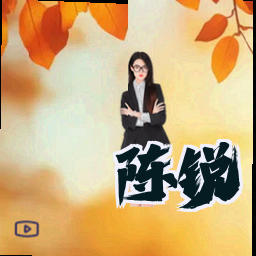 陈锐